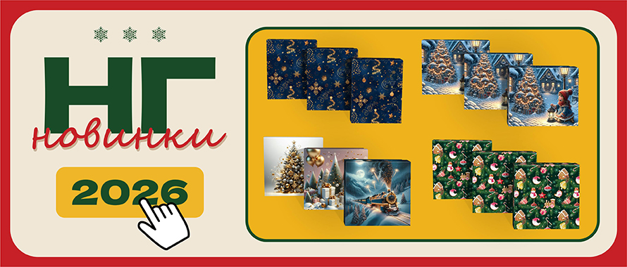 НОВИНКИ к Новому году 2026! Подарочная упаковка на сайте RUTAUPAK.RU !